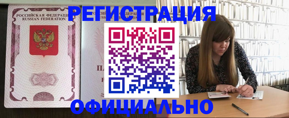 прописка для работы в Грозном