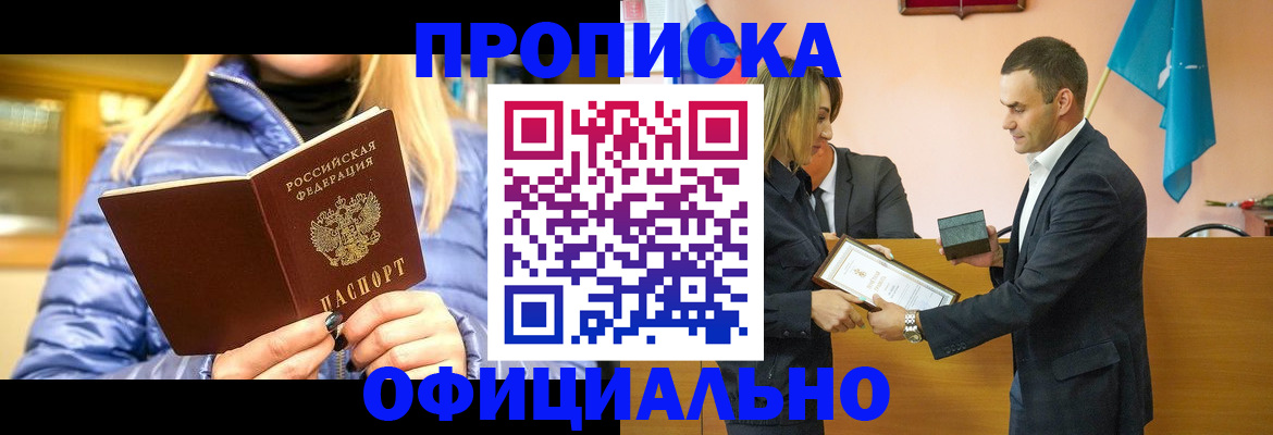 прописка для кредита в Грозном